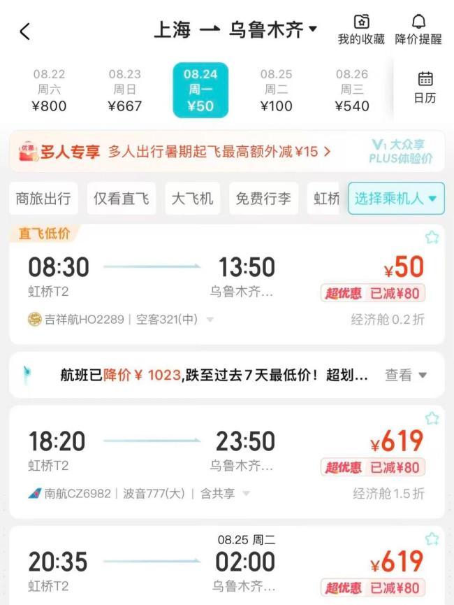 航司回应上海直飞乌鲁木齐仅50元