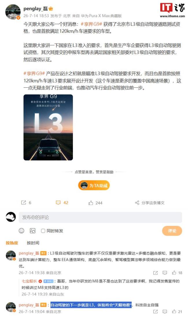 华为高管科普L3级自动驾驶准入要求 享界G9获批测试牌照