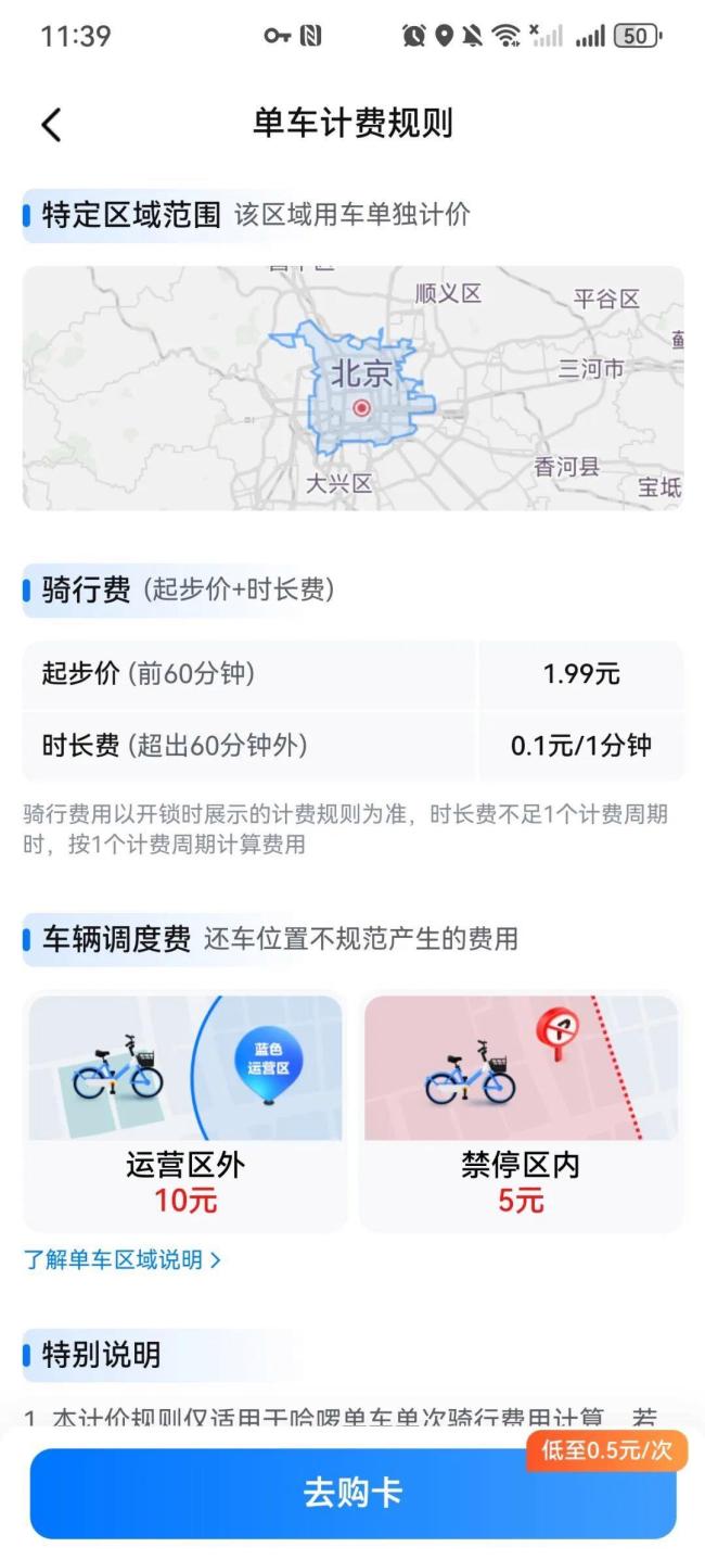 美团、青桔、哈啰共享单车调价 起步价与时长调整