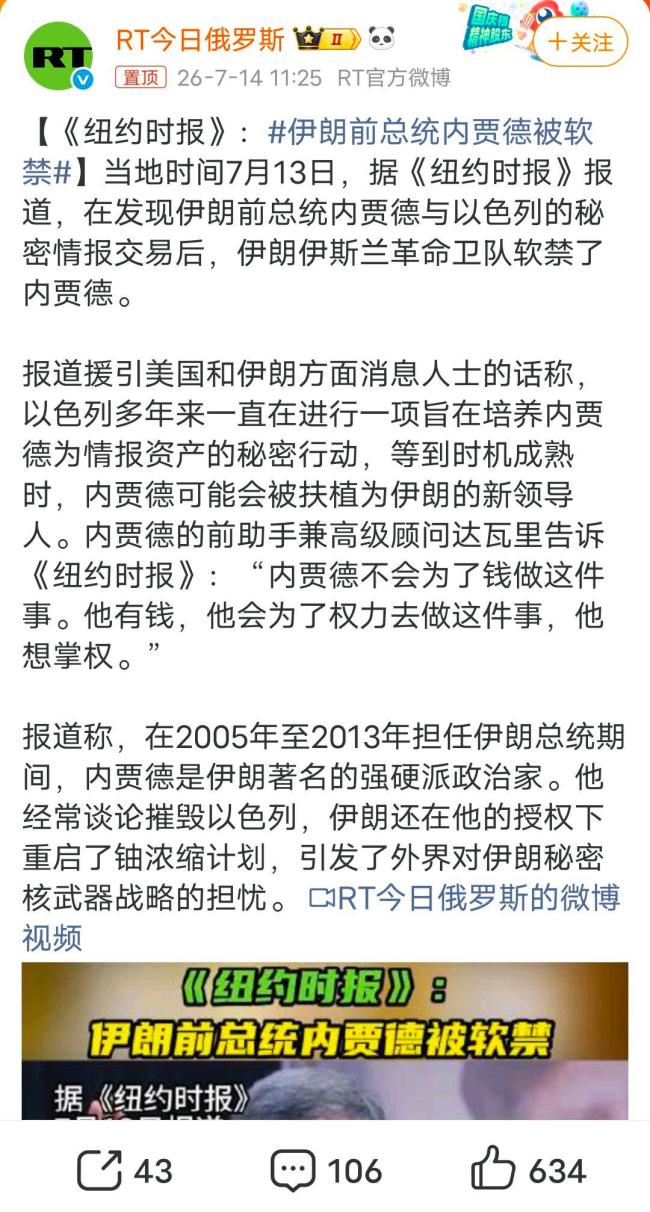 伊朗前总统内贾德被软禁