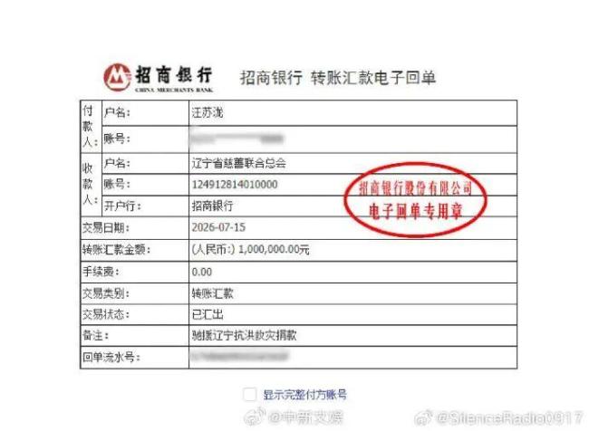 多位艺人捐款捐物驰援辽宁