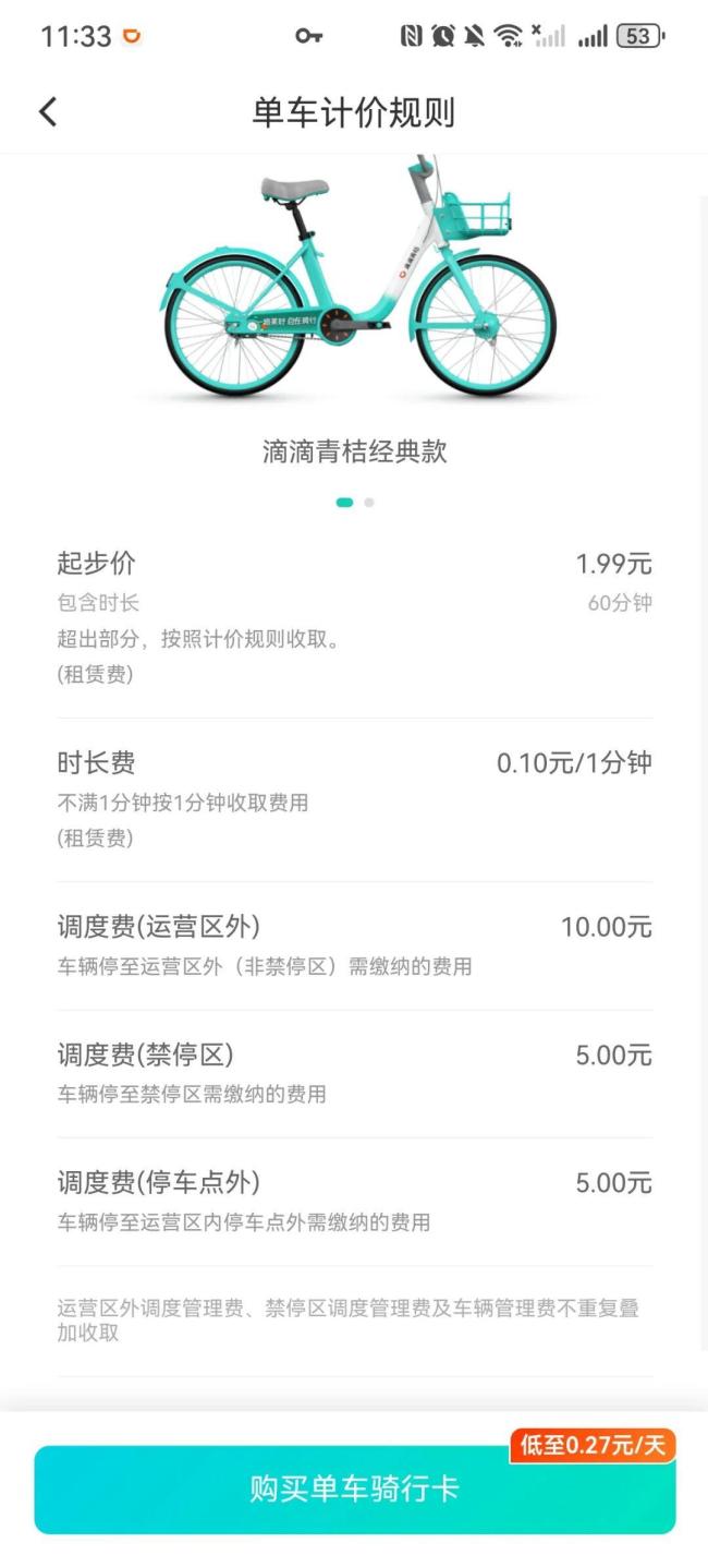 美团、青桔、哈啰共享单车调价!