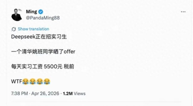 DeepSeek工资待遇太恐怖了!DeepSeek实习生月薪秒杀多数打工人_中华网