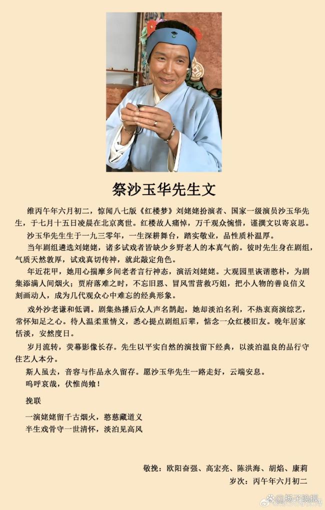 87版红楼梦刘姥姥扮演者去世 经典形象永存心间