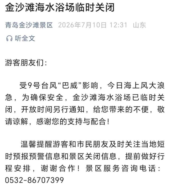 青岛崂山潮音瀑水量大涨景区关闭 台风“巴威”影响显著