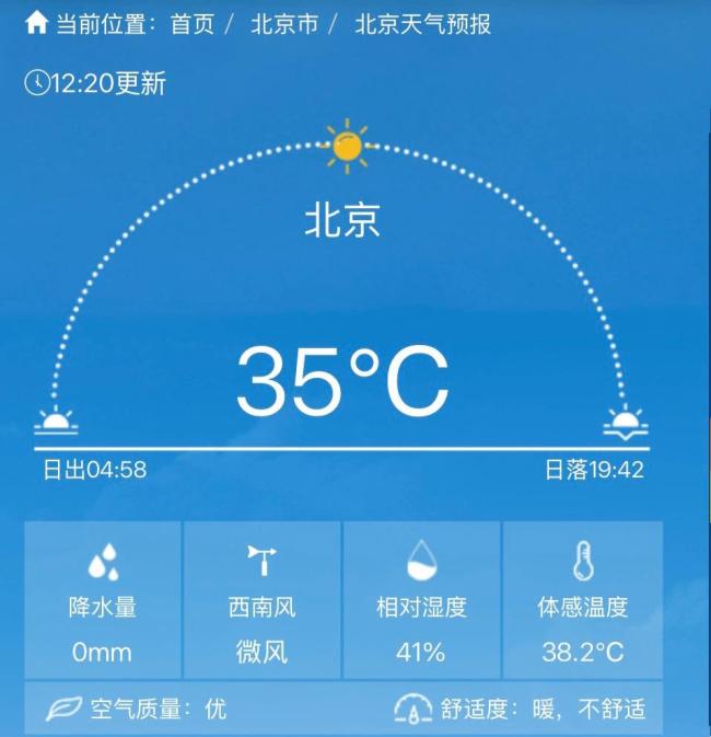 北京入伏首日迎高温天气