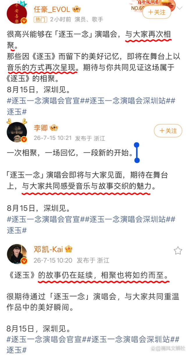 逐玉演唱会 男女主不去 主角缺席引争议