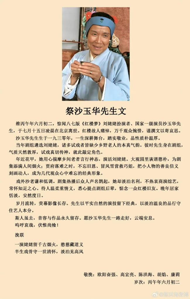 87版《红楼梦》刘姥姥扮演者去世