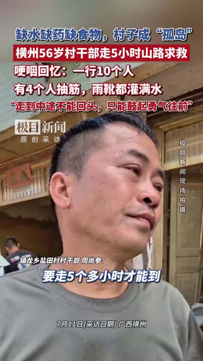 56岁村干部带队徒步5小时出山求救