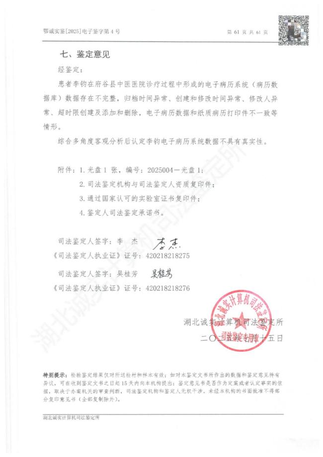 男子因支气管炎住院后身亡 病历异常引争议