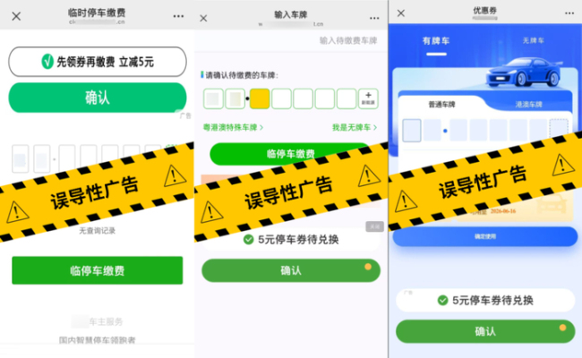 停车扫码缴费狂弹广告 微信出手了