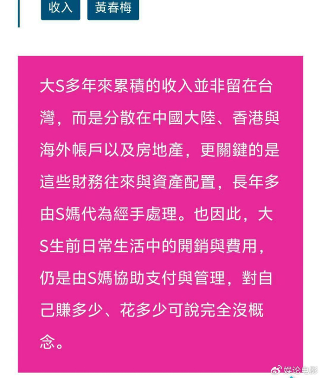 曝大S生前用手机写遗嘱 遗产争夺战打响
