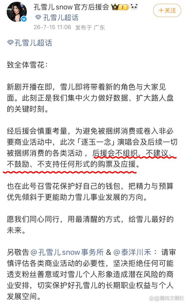 逐玉演唱会 男女主不去 主角缺席引争议