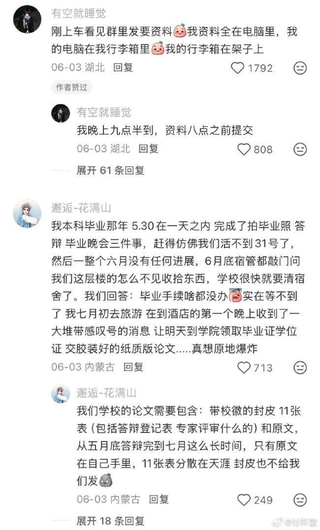人生建议：拿到毕业证前不要去很远的地方 