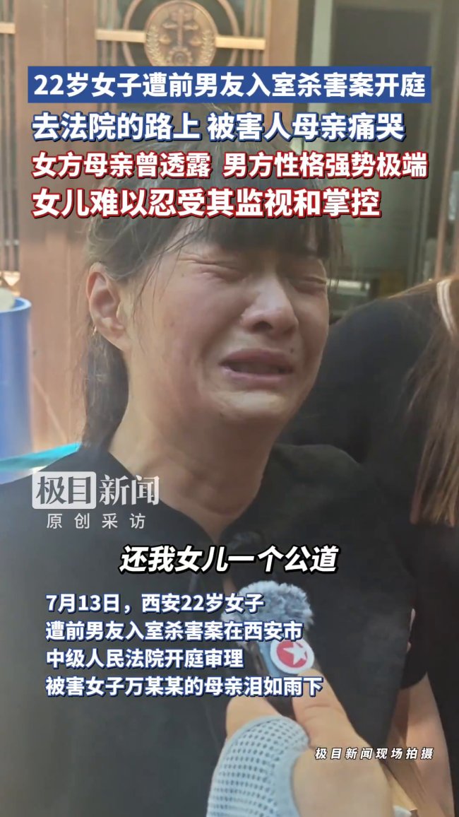 22岁女子遭前男友入室杀害案开庭 家属盼判死刑