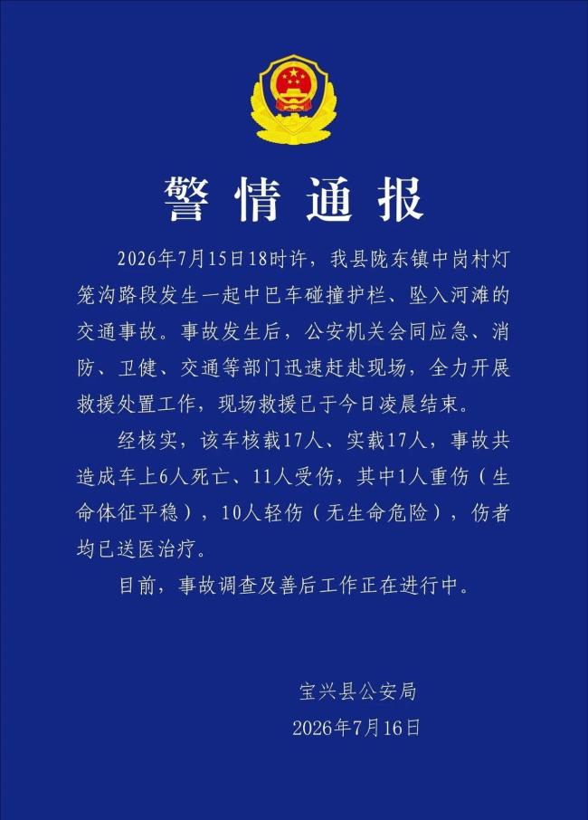 四川宝兴车辆坠崖致6死