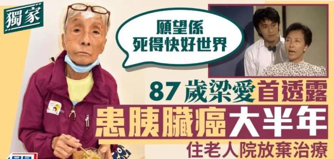 TVB演员梁爱在老人院去世 港剧绿叶悄然落幕