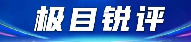 别把东北洪灾玩梗娱乐化 灾难不是流量筹码