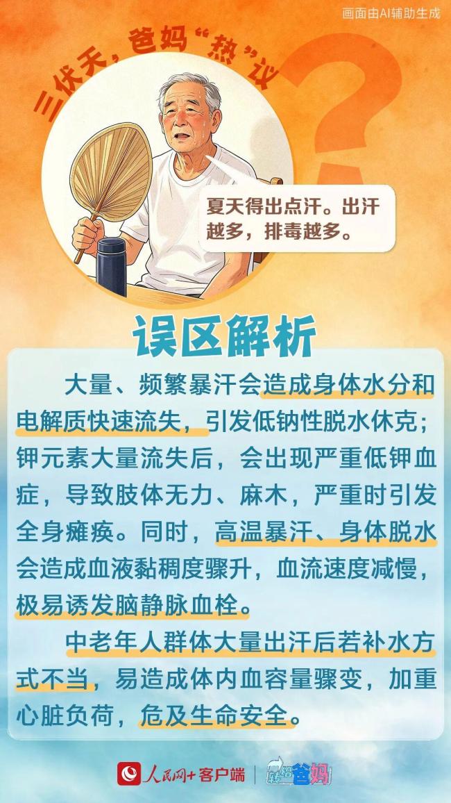再热也不开空调 真的会“要命”