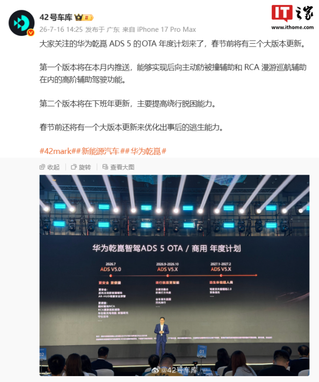 华为乾崑ADS 5 OTA年度计划公布