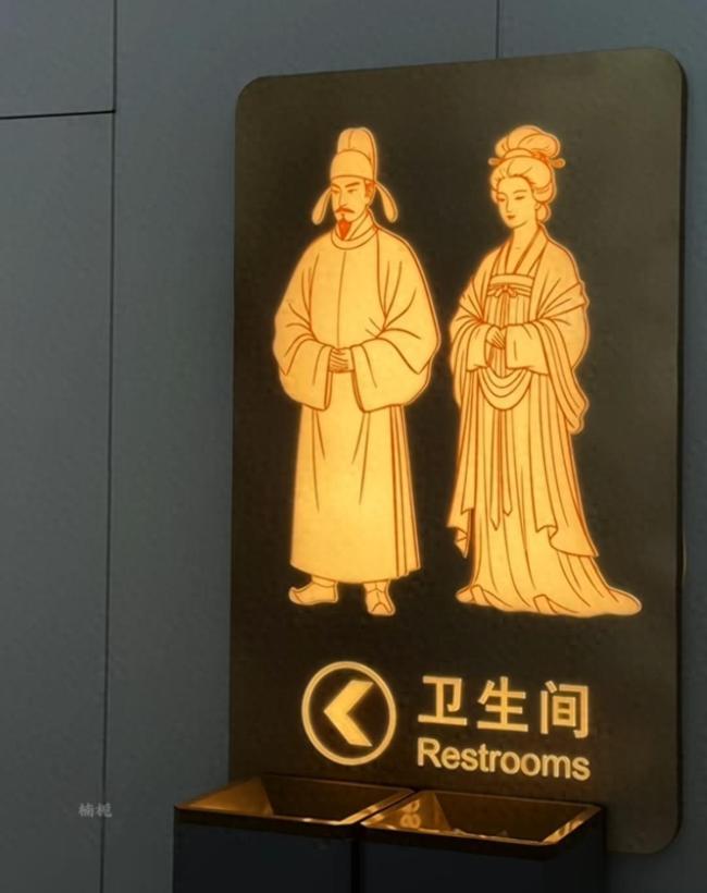 西安东站卫生间男女标识获赞