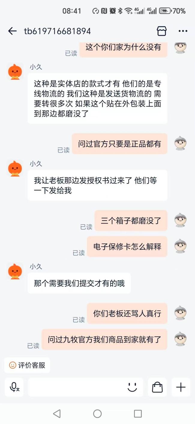 消费者投诉淘宝售假九牧马桶 平台仅退款引发争议