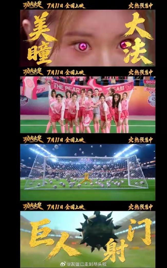 功夫女足采用短视频式快节奏叙事 复古笑点引争议
