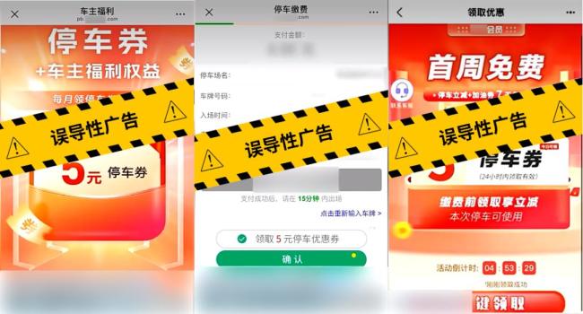 微信整治停车场广告乱象 打击诱导性弹窗
