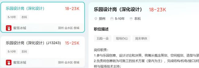蜜雪冰城新公司部分岗月薪可达2万5 乐园项目加速推进