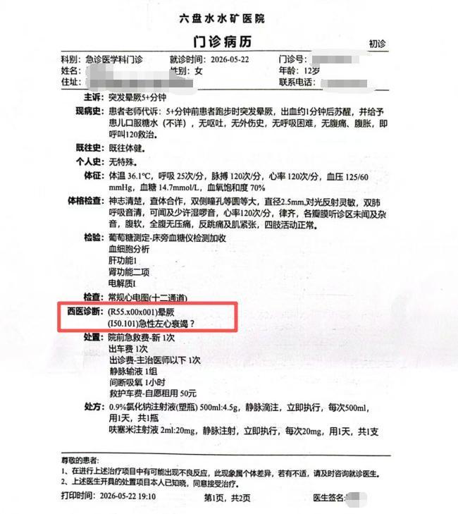女孩体育课跑步猝死 家属追责被拒 救援迟缓引争议