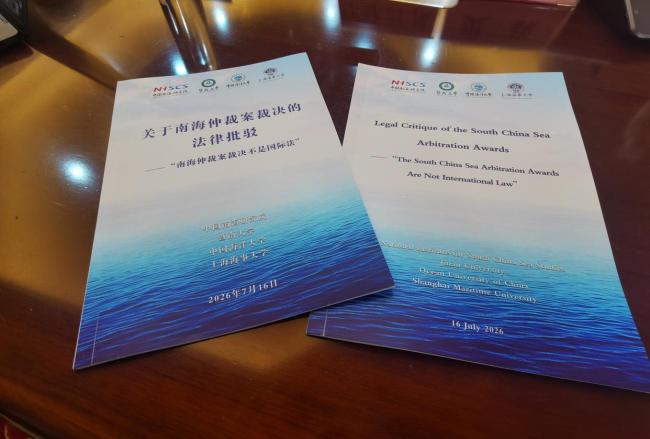 关于南海仲裁案裁决的法律批驳 仲裁庭无权管辖