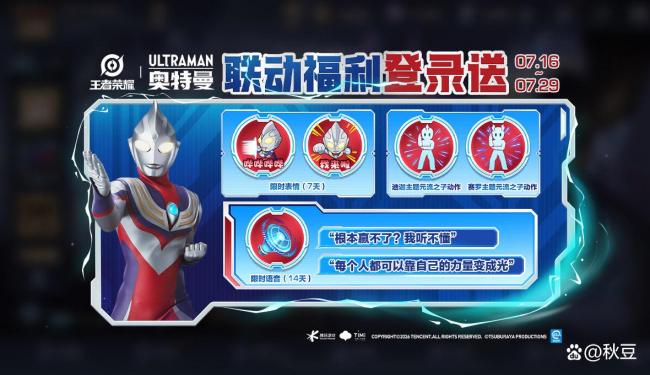 王者荣耀奥特曼联动皮肤 迪迦奥特曼正式上线
