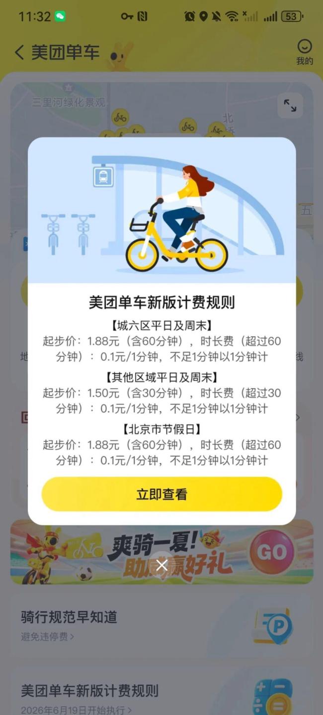 青桔美团哈啰共享单车调价