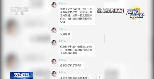 轻信中奖险被骗 警惕这些专盯孩子的骗局