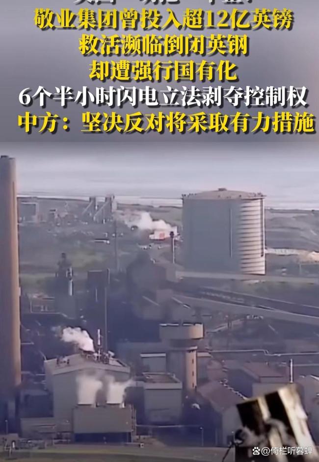 媒体谈英国“过河拆桥”强征中资钢企 明抢背后的深层动机