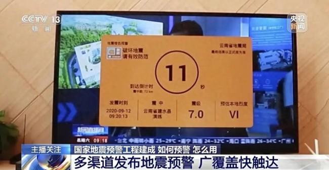 花钱买地震预警？别傻了，免费的就在你手机里
