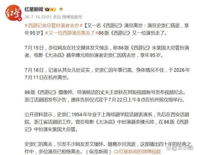 86版《西游记》演员史崇仁离世,享年95岁