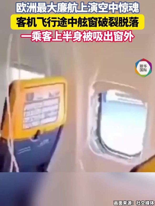 欧洲廉航机舱中出现大量蚊子