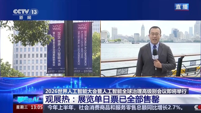 2026世界人工智能大会何以圈粉