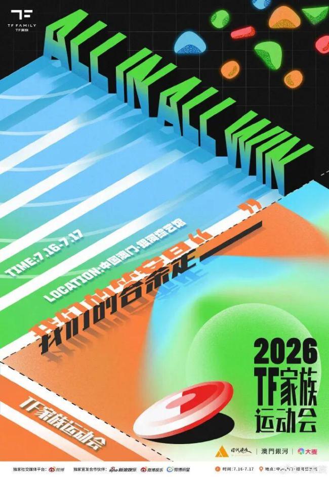 期间少年团上海站抢票本事 购票务必认准官方渠谈