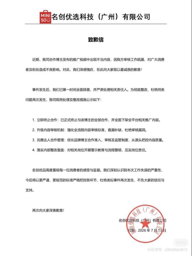 名创优选终止与阿磊日记合作