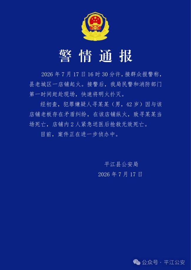 男子在店铺纵火致3死
