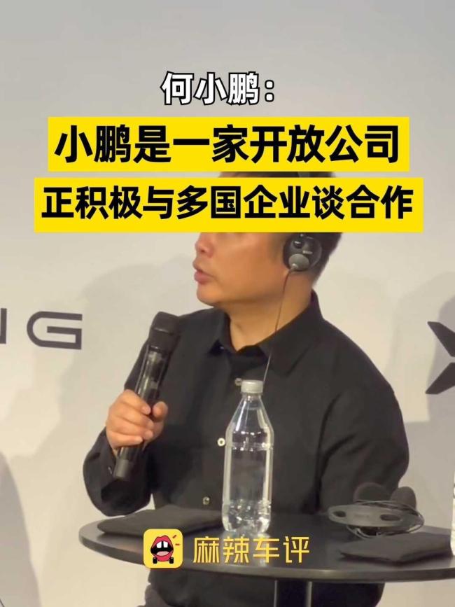 何小鹏称小鹏与比亚迪出海模式不同 各走各路