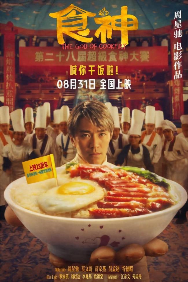 媒体：周星驰光影情怀不曾散 重温青春独家记忆