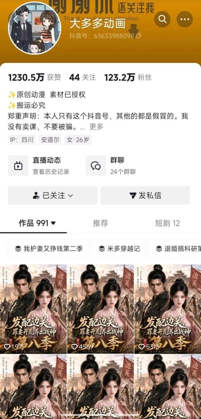 95后夫妻手搓AI漫剧爆火 普通人的逆袭之路