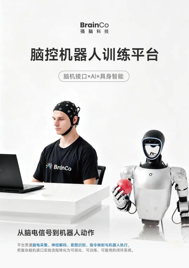 强脑科技发布脑控机器人训练平台 降低科研门槛