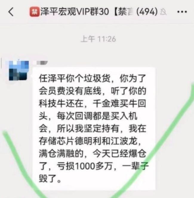 任泽平回应网传学员爆仓亏超千万