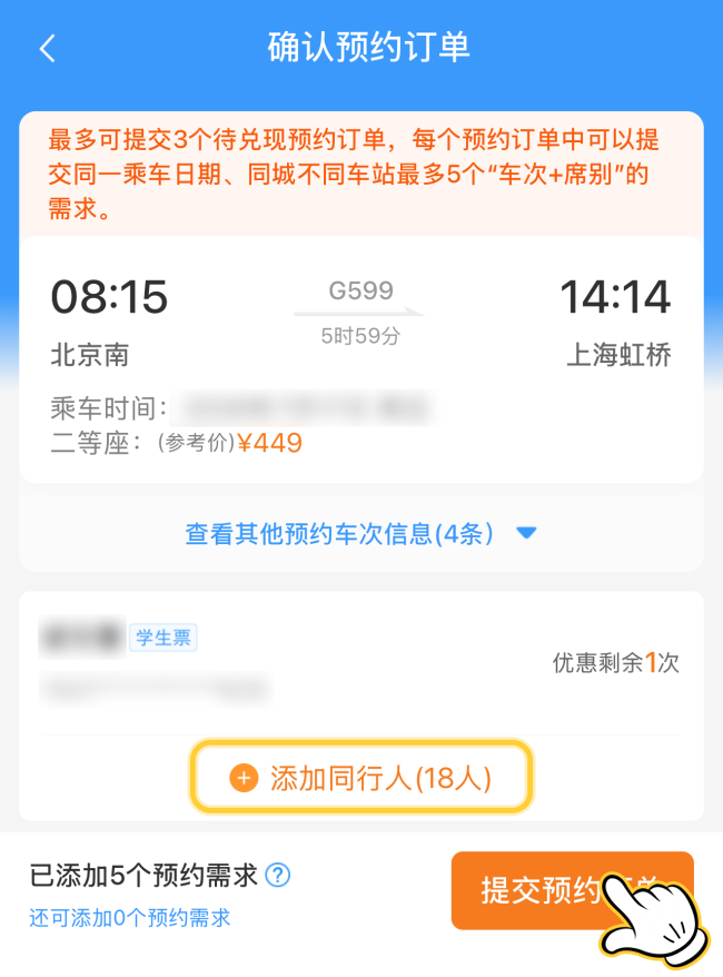 学生优惠票能预约!暑期往返学校别错过这个功能