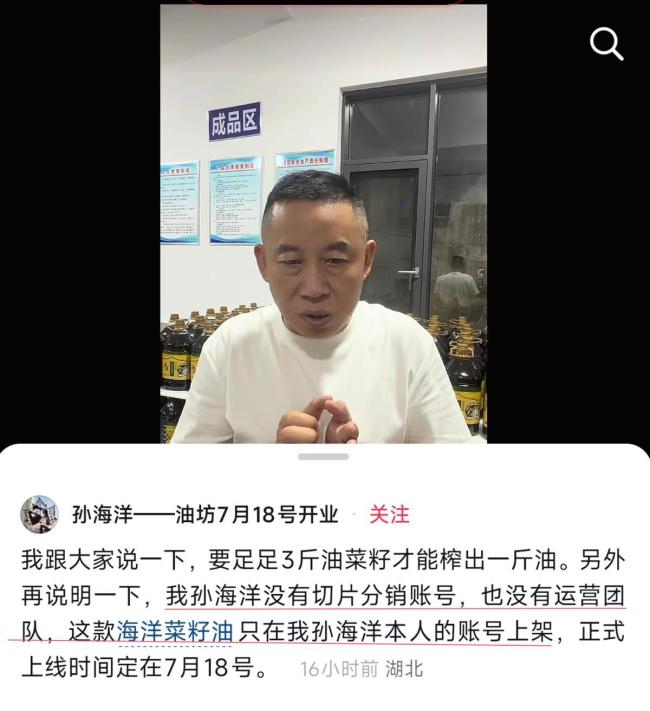 孙海洋油坊开业发声明辟谣仿冒者
