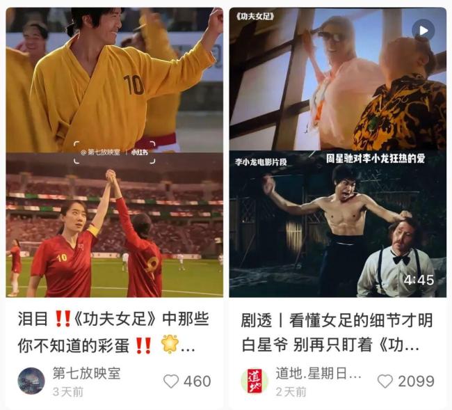 《功夫女足》带炎暑期档诠释了什么 周星驰效应再现